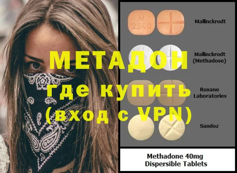 МЕТАДОН methadone  mega ССЫЛКА  Жуков 